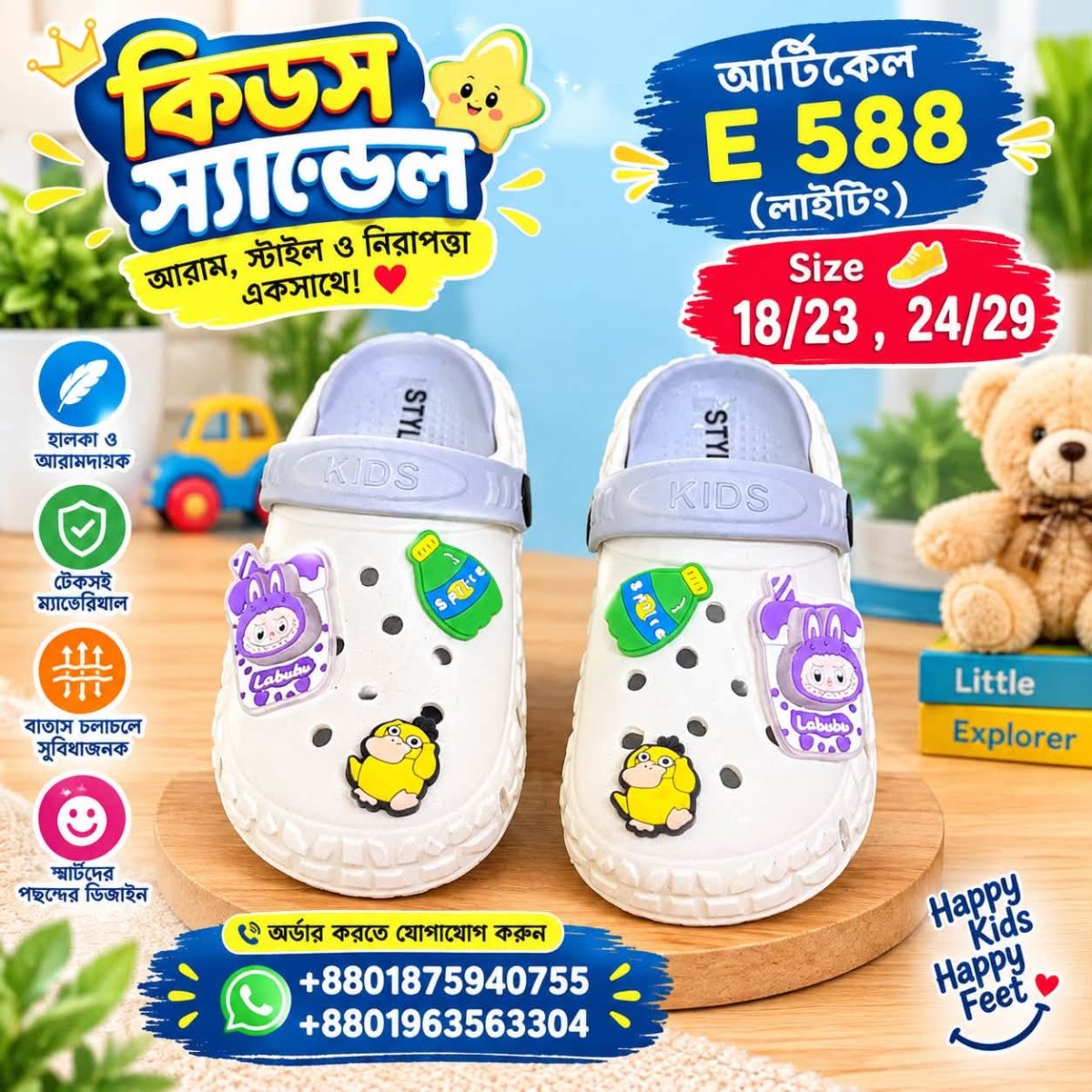 আর্টিকেল: E 588